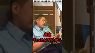 【警察学校あるある】朝食を誘う時の雰囲気