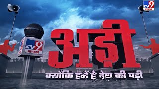 देवभूमि पर कैसे टूटा पहाड़, Chamoli आपदा की पूरी पड़ताल | ADI