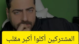 لايف سالار و حسين بعد غياب طويل ينتقدون برنامج الأسد الحقيقي