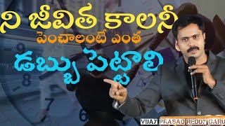 జీవిత కాలం పెరగాలంటే ఎంత డబ్బులు పెట్టాలి?