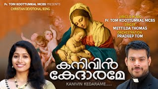 ENTE AMME //എന്റെ അമ്മേ കനിവിൻ കേദാരമേ // FR.TOM KOOTTUMKAL MCBS // METTILDA THOMAS