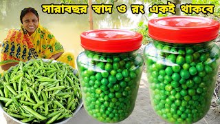 মটরশুঁটি এইভাবে সংরক্ষণ করলে সারাবছর ভালো থাকবে আর রান্নাও করা যাবে ও মটরশুঁটির খোসা বাটা রেসিপি