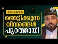 ഞെട്ടിക്കുന്ന വിവരങ്ങൾ പുറത്തായി @noorehabeebe2 @noorehabeebemlp noorehabeebe hamidattakkoya