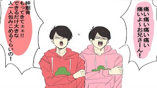 おそ松さん漫画 一松幼児化漫画 A ６つ子 映画 いろいろ 軽率に幼児化