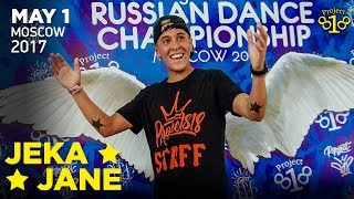 Jeka Jane @ RDC17 ★ Project818 Russian Dance Championship ★ April 29 - May 1, Moscow 2017 ★