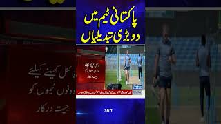 Big Change in Pakistan Squad | Pakistan vs South Africa | SAMAA TV | #trendingshorts