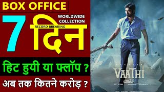 Vaathi Box Office Collection Day 7, Vaathi Day 6 Worldwide Collection, Hit or Flop | Dhanush