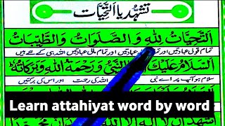 Attahiyat and Tashahud full || Learn Attahiyat word by word with Tajweed || التحیات دعا سیکھیں
