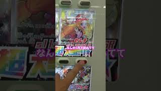 ポケカ自販機で最高峰を当ててしまった・・・＃ポケモン