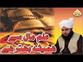 ilm Maal Say Hamesha Behtar Hai | New Clip 2020 | Muhammad Ajmal Raza Qadri