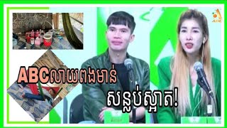 🔴 ប្តីនរណាគេ ABCលាយពងមាន់ សន្លប់ស្អាត!MC.សូឡា \u0026 គីលូ|14-17PM|Date.26/12/2022