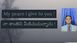 My peace i give to you ! నా శాంతిని మీకిచుచున్నాను !