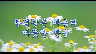 한결같은 마음과따뜻한 마음-미소