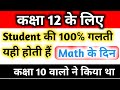 ganit mein pass hone ki trick || math ki copy kaise likhe || math me topper kaise bane