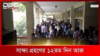 সাতক্ষীরায় শেখ হাসিনার গাড়ি বহরে হামলা মামলার সাক্ষ্যগ্রহণ