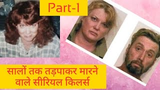 एक बेहद खूंखार माँ!! Evil mom part-1 #horrorstories #ghoststories #serialkillers