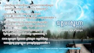 ឧត្តមស្នេហា - Oudom Sneha - Sinn Sisamouth