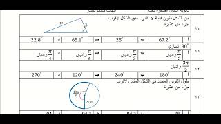 مراجعة حساب المثلثات  رياضيات 4