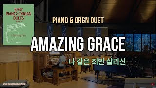 [Piano \u0026 Organ] Amazing Grace - Traditional |  arr. Marianne Kim