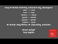 Confusing words in English | Learn how to remember them| Easy English through Kannada