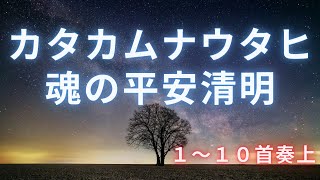 カタカムナウタヒ　1ー10首