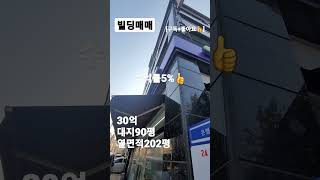 11.빌딩매매👍20억 수익률5 % 안산상가건물매매! #shorts[자세한 내용은 댓글란 참조]