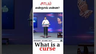 சாபம் என்றால் என்ன? |SHORT MESSAGE | BRO.MOHAN C LAZARUS