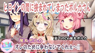 2人のヒロインのケンカに巻き込まれてしまった尾丸ポルカさん【ホロライブ/切り抜き】