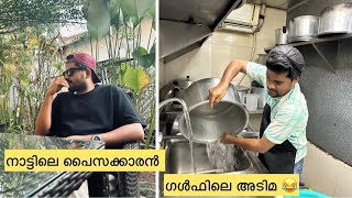 നാട്ടിലെ പ്രേമാണി..ഗൾഫിൽ പട്ടി പണിയും..🙈