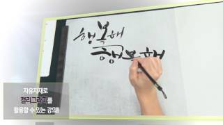 독선생의 예쁜손글씨 캘리그라피