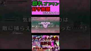 【切り抜き】女が群れゴブリンに襲われる！～聖騎士リッカの物語 白翼と淫翼の姉妹～【toppleのエロゲー実況】#short