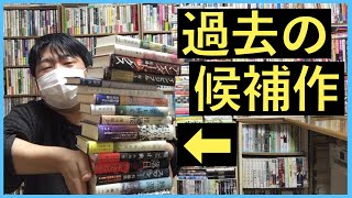 明日から始まるよ「第165回 芥川賞･直木賞」に向けて過去の候補作を一気に持ちながら両賞への意気込みを語るいつもの雑談回ですね【純文学・オススメ小説紹介】