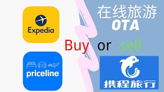 在线旅游公司(OTA)该买不该买，booking，Expedia，携程怎么选