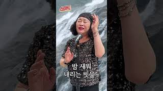 전성애, 이런모습 처음이야!!! 쌈바~! | Song Ep.11