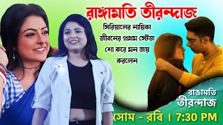 রাঙ্গামতি তীরন্দাজ সিরিয়ালেরনায়িকা জীবনের প্রথম স্টেজ/Rangamati Tirandaj Stege Program /#Rangamati