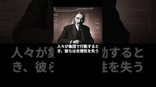 【名言】ケインズの名言 #shorts #偉人 #名言 #雑学