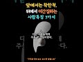 앞에서는 착한척 뒤에서 이간질하는 사람특징 7가지. 인생조언 삶의지혜 좋은글