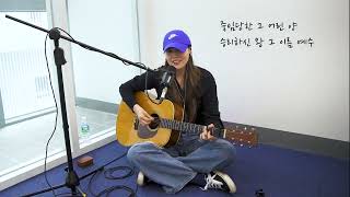 놀라우신은혜 This is amazing grace + 삶의예배 + 내게 허락하신 22.10.16