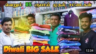 🔴 ✅வெறும் 85 ரூபாய் முதல் 450 வரை SHIRTS|WHOLESALE ONLY | ERODE MOHAN SHIRTS|