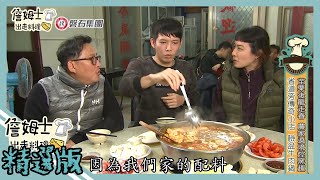 《精選:詹姆士棒的》省道旁傳奇隱藏美食「牛肉鍋」錯過會後悔? 美味變身牛精料理一滴就超下飯?