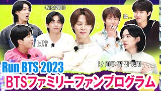 【BTS日本語字幕】 Run BTS! Special Episode  - Next Top Genius - BTSファミリーファンプログラム 2023年1月10 Part.2