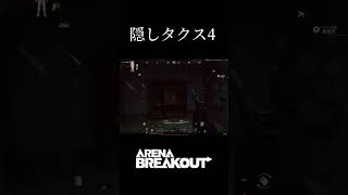 闇の作戦、隠しタスク4 #アリーナブレイクアウト #arenabreakout