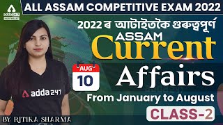 Assam Current Affairs | From January to August 2022 | Class 2 | ALL ASSAM COMPETITIVE EXAM