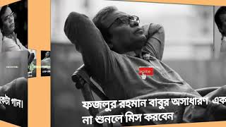 Bangla sad song fazlur rahman babu 2023 no copyright song Bangla sad song no copyright