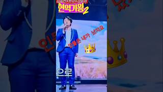 뽕신 강문경👑 준결승 화이팅하세요👑 #MBN현역가왕2 #강문경 #막걸리한잔 #배들어온다