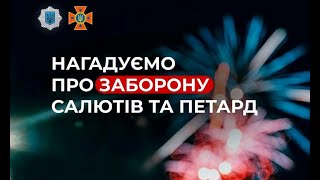 Як провести безпечно свята? Рятувальники застерігають