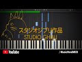 Studio Ghibli - My Neighbor Totoro - Kaze no Toori Michi - Piano / Synthesia