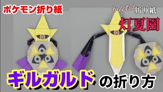 折り紙 ポケモン ミミッキュの作り方 Origami Pokemon