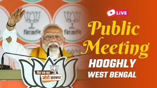 LIVE: PM Shri Narendra Modi addresses public meeting in Hooghly, West Bengal #ModiBanglarGhoreGhore