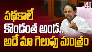 పథకాలే కొండంత అండ.. అదే మా గెలుపు మంత్రం | Serilingampally Assembly Elections | 4 Sight News